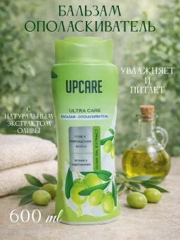 UPCARE кондиционер 600мл С экстрактом Оливкого масла