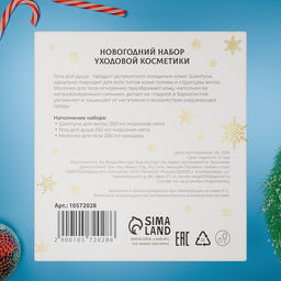 Новогодний подарочный набор косметики Новогодние огни, с ароматом миндаля и мяты. Золотая серия.