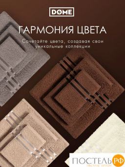 ГАРМОНИКА кофе К-т Полотенец 30х50-4/50х80-2/70х130-2, 8 пр., 100% хл, 440 гр/м2 - Dome фото 8