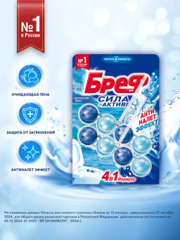 БРЕФ чист.блок д/унитаза 2х50гр СИЛА-АКТИВ Океанский бриз