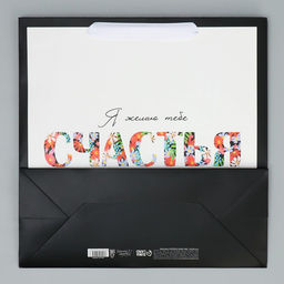 Пакет подарочный ламинированный квадратный, упаковка Счастье, 30?30?12 см