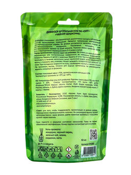 Диффузор ароматический Aroma Diff, 50 мл, чайная церемония