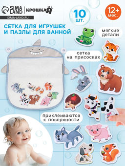 Пазлы мягкие, игрушка для ванной в сетке Крошка Я