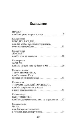 Прощальный поклон ковбоя. Хокенсмит С. - Иностранка фото 3