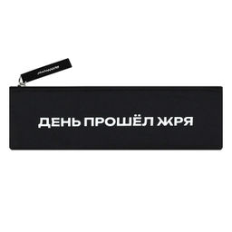 Пенал школьный Феникс+, арт.71996/ 30 ФРАЗЫ С ХАРАКТЕРОМ (без наполнения, 20х6 см, полиэстер, молния