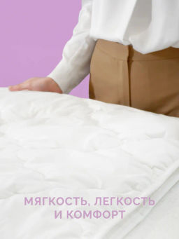-20% Одеяло облегченное 140*205 Валенсия Premium - Ecotex фото 5