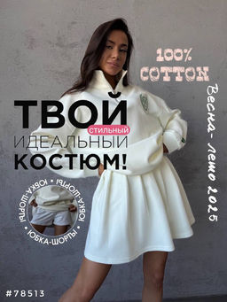 Костюм - A.B.S.O фото 5