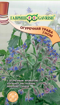 Бораго (Огуречная трава) Гном 0,5г (г)