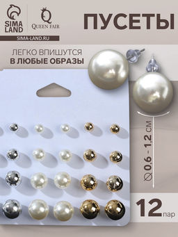 Серьги пусеты QF «Рэйчел», 12 пар, бусины d=6-12 мм, цветные
