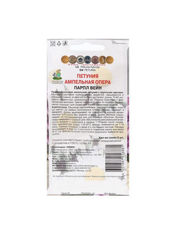 Набор семян Петуния ампельная «Опера Парпл Вейн» , 2 шт., «Мой выбор»