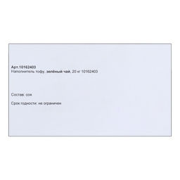 Наполнитель тофу, зелёный чай, 20 кг - Simaland фото 2