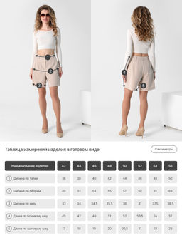 25249 Шорты бежевый