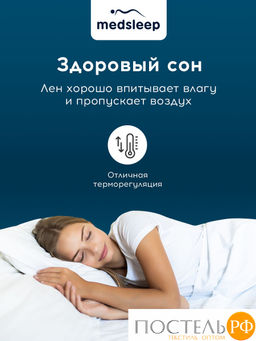 MedSleep SKYLOR Одеяло 220х240, 1пр,хлопок/лен/микровол.; 200 гр/м2  фото 9