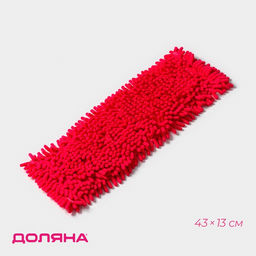 Насадка для плоской швабры Доляна, микрофибра букли, 4313 см, красная