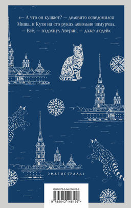 Комплект из 2-х книг. Граф Аверин. Колдун Российской империи (#1) + Императорский Див. Колдун Российской империи (#2) - Эксмо фото 11