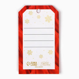 Цена за 20 шт. Шильдик на подарок «С Новым годом!», 4.5×8 см