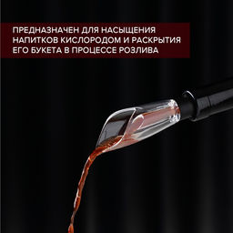 Аэратор для вина Air Wine, 12 см - Доляна фото 3
