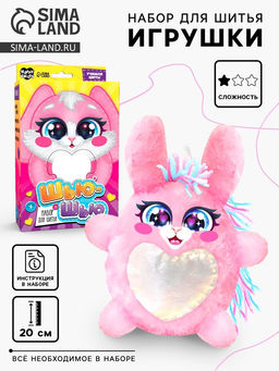 Набор для шитья «Шью-шью», Зайка