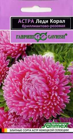 Леди Корал бриллиантово-розовая астра 0,05гр (г)