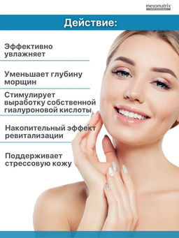 MOISTURIZING CREAM, крем увлажняющий - Mesomatrix фото 3