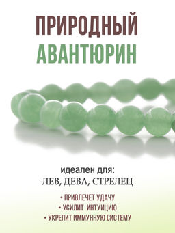 Браслет Классика 6 мм из зелёного авантюрина - Agat77 фото 6