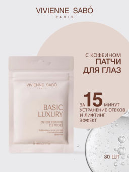 Vivienne Sabo Basic Luxury Кофеиновые патчи для глаз с противоотечным эффектом / Caffeine Depuffing Eye Patches / Patchs Yeux Decongestionnants a la Сafeine