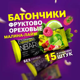 Батончик NBar Малина-Лайм