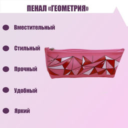 Цена за 6 шт. Пенал «Геометрия», силикон