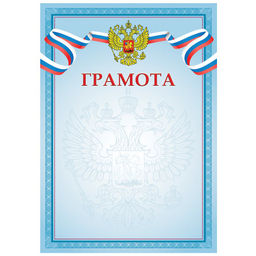 Цена за 10 шт. Бланк "Грамота" А4 (Г4_61454, BG) синяя, мелованная бумага 115г/м2