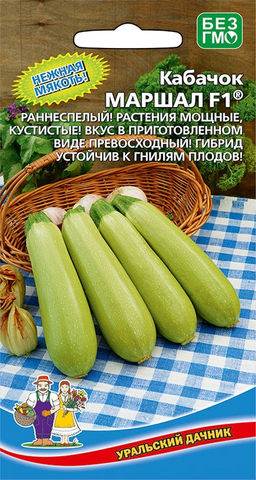 Кабачок МАРШАЛ F1  Раннеспелый! Растения мощные, кустистые! Вкус в приготовленном виде превосходный! Гибрид устойчив к гнилям плодов!