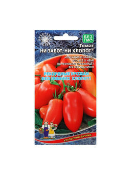 Набор семян Томат "Ни забот, ни хлопот", ультраскороспелый, детерминантный, 5 шт.
