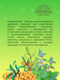 Бальзам Для укрепления и густоты волос - Siberina фото 9