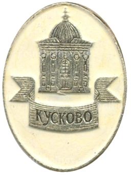 Значок усадьба Кусково