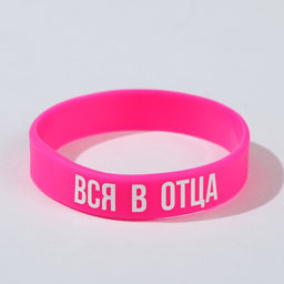 Силиконовый браслет Вся в отца женский, цвет розовый, 18см
