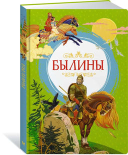 Былины. Карнаухова И.