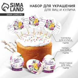 Цена за 2 шт. Набор для украшения яиц с карточками Цветы на пасху, 9?16 см