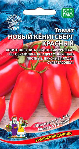 Томат НОВЫЙ КЁНИГСБЕРГ  Два-три ведра увесистых, помидор-торпед с куста! Плотные, вкусные плоды!