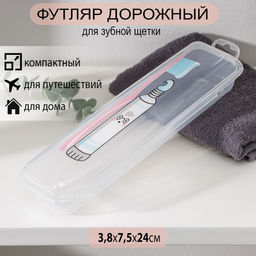 Футляр для зубной щётки и пасты Доляна Друзья, 24 см, прозрачный