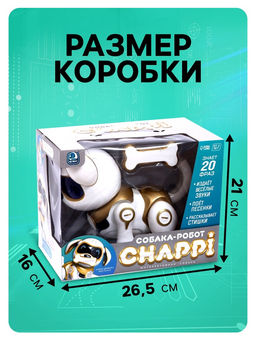 Робот собака Чаппи IQ BOT, интерактивный: сенсорный, свет, звук, музыкальный, танцующий, на аккумуляторе, на русском языке, золотой  фото 3
