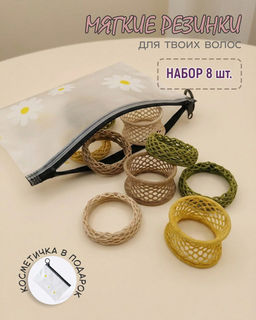 Набор резинок для волос в косметичке