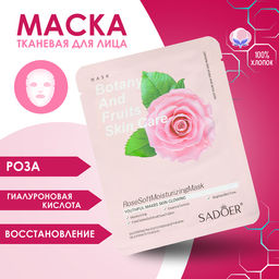 Цена за 4 шт. Маска тканевая для лица «Розовая роза», увлажняющая
