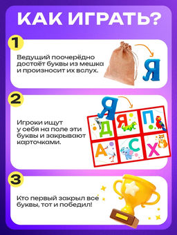 Настольная игра «Лото с буквами», 2-5 игроков, 3+