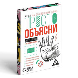 Цена за 2 шт. Настольная игра «Просто объясни жестами с ограничениями», 20 карт, 10+