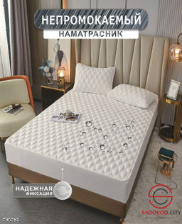 Наматрасник непромокаемый