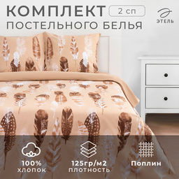 Постельное белье Этель 2 сп Перья (вид 1) 175*215 см, 200*220 см,70*70 см -2 шт  фото 5