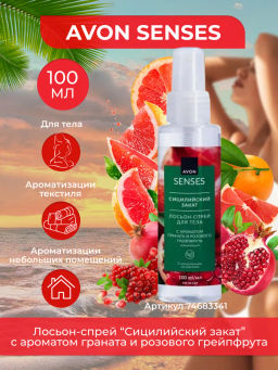 Освежающий лосьон-спрей для тела Сицилийский закат, 100 мл - Avon фото 4