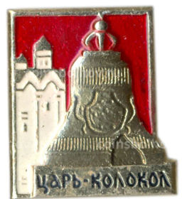 Значок Царь-колокол