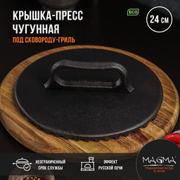 Крышка-пресс литая Magma, 24×4 см, под сковороду-гриль, чугун, чёрная