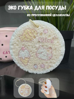 ЭКО губка для посуды "Nice cat"
