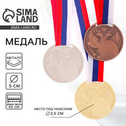 Медаль под нанесение «Герб», d=5 см, серебряная, с лентой